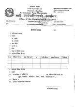 आवेदन दरखास्त फाराम